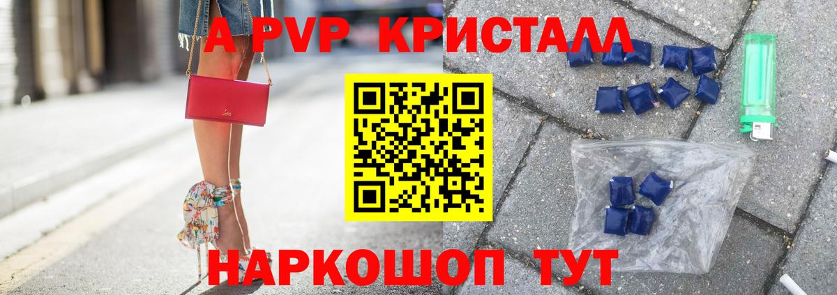 А ПВП Соль  Alpha-PVP  наркота  Alpha PVP Crystall  Волгоград  Вход с VPN  A PVP Crystall 