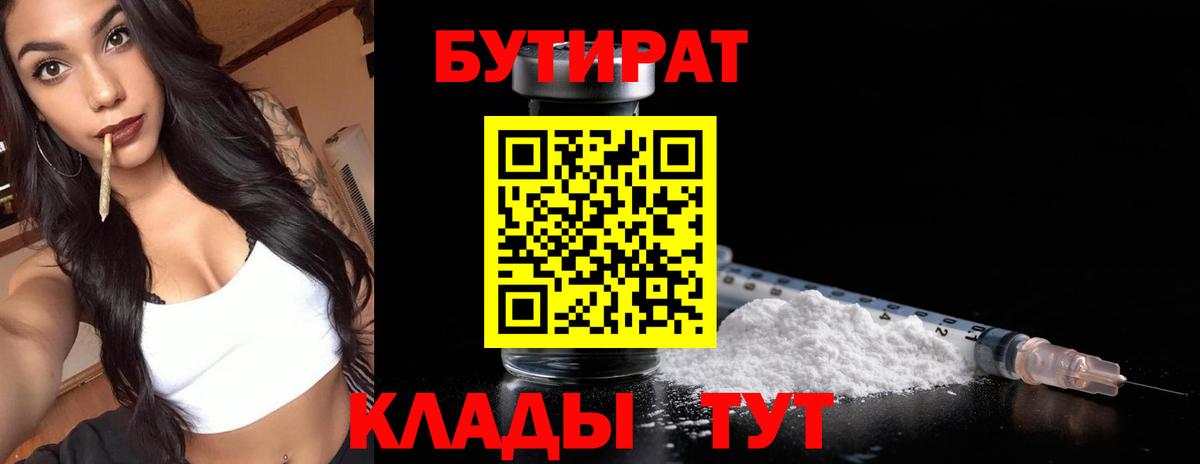 БУТИРАТ жидкий экстази  Бутират  Волгоград  Вход с VPN 