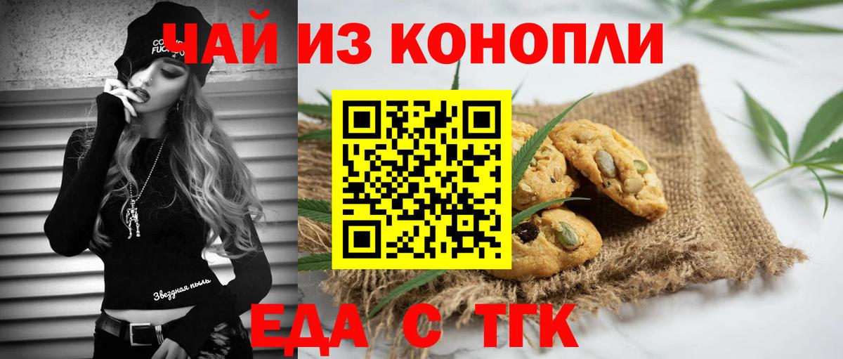 Cannafood марихуана  Вход с VPN  Волгоград 