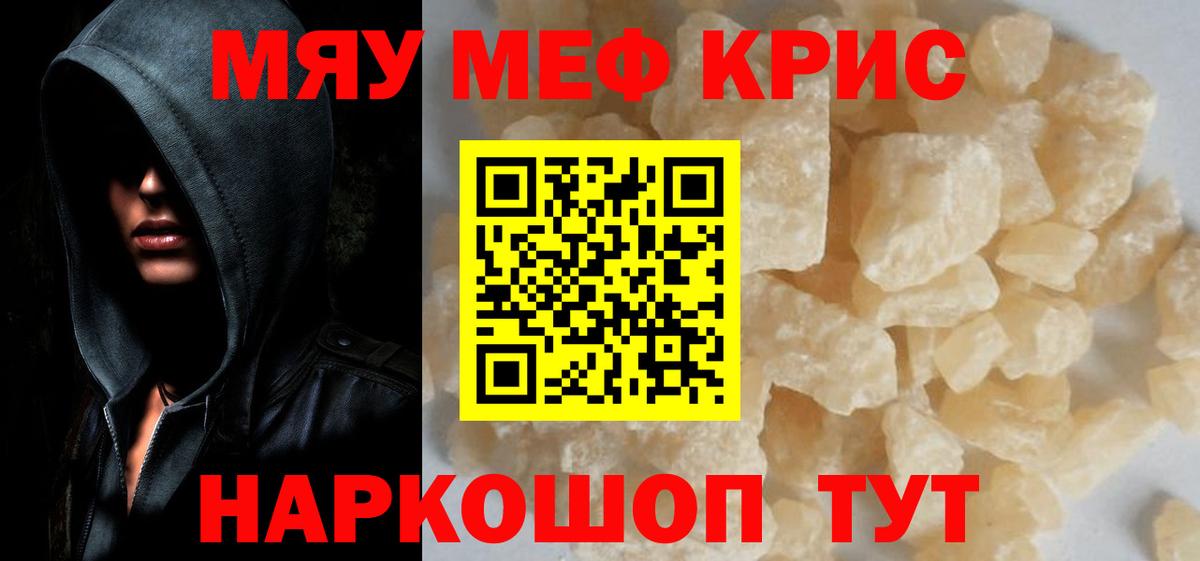 наркошоп  Мефедрон мяу мяу  Меф  Вход с VPN  Волгоград  МЕФ  МЯУ-МЯУ mephedrone 